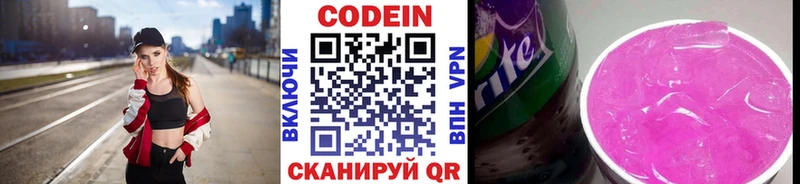 Кодеиновый сироп Lean напиток Lean (лин)  Куровское 
